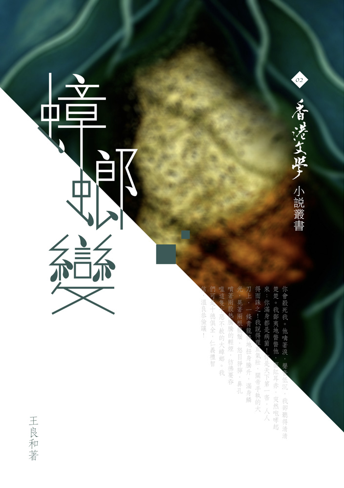 蟑螂變