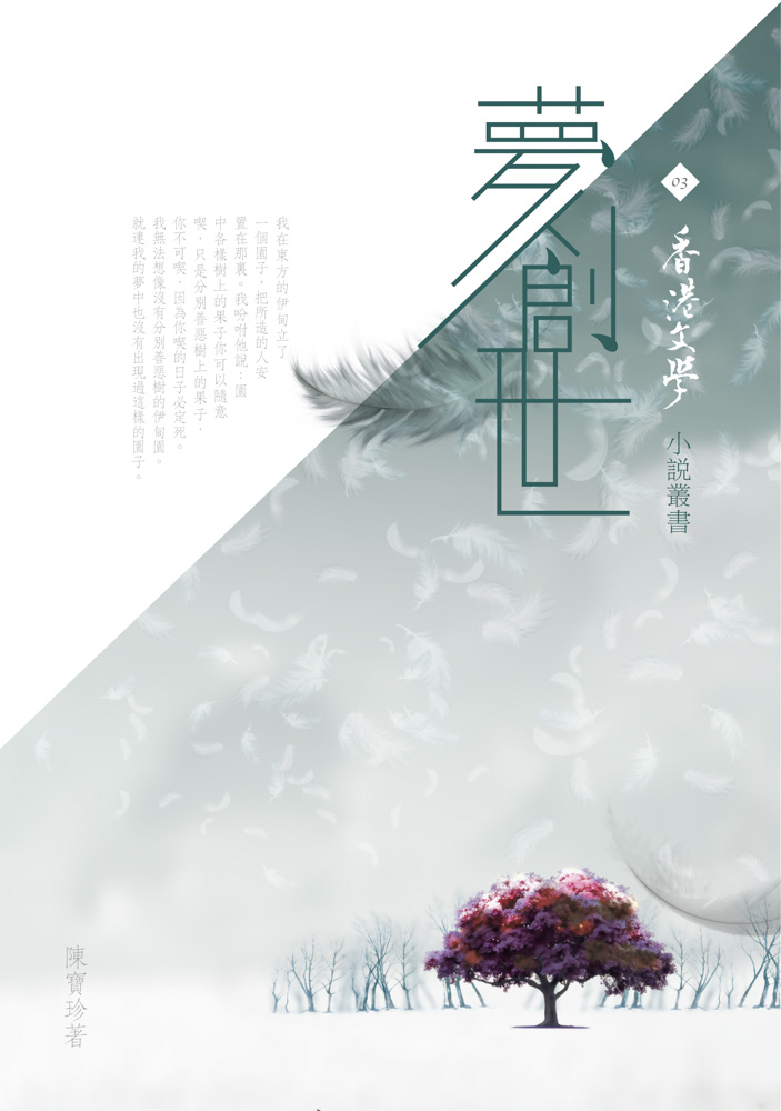 夢創世