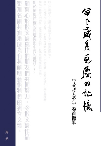 留下歲月風塵的記憶