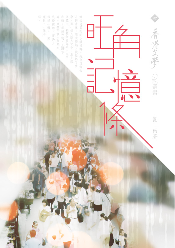 旺角記憶條