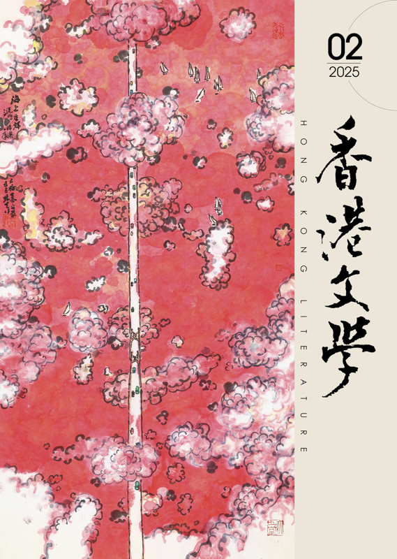 香港文學