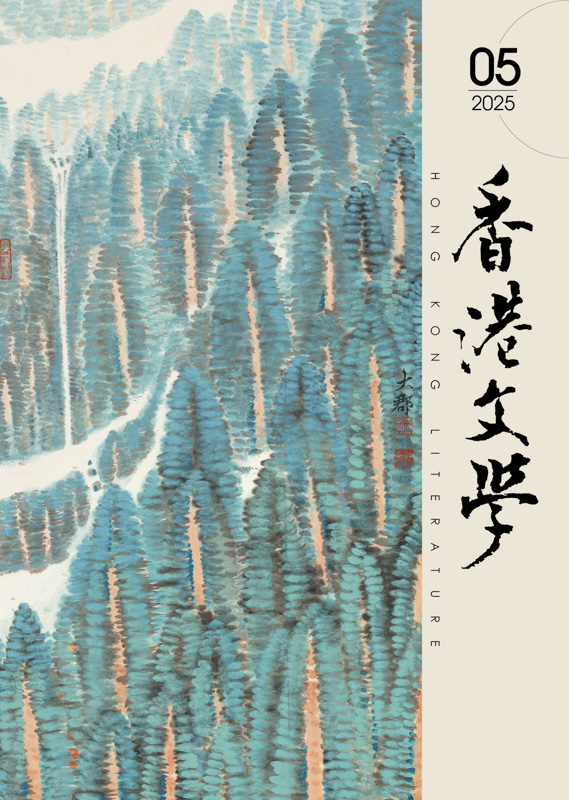 香港文學