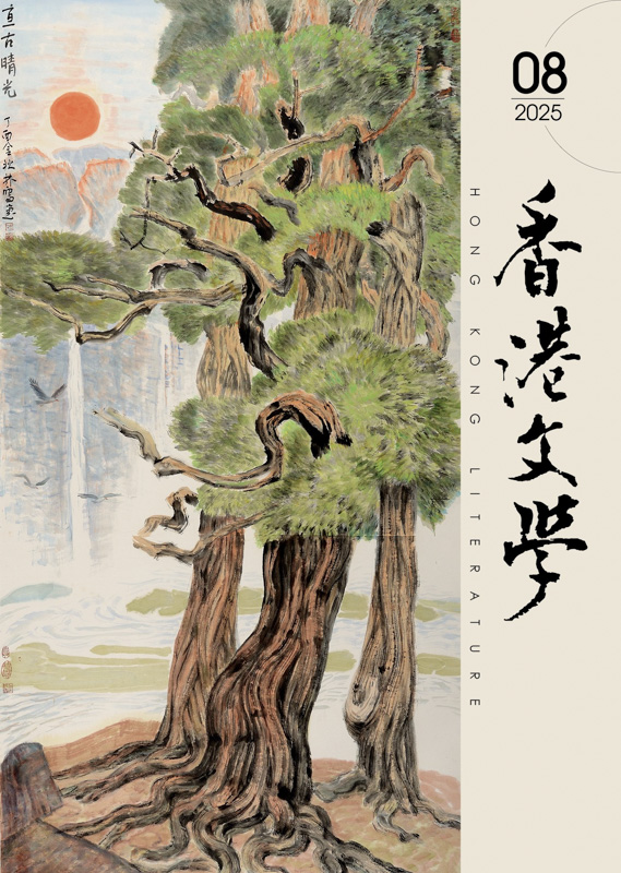 香港文學
