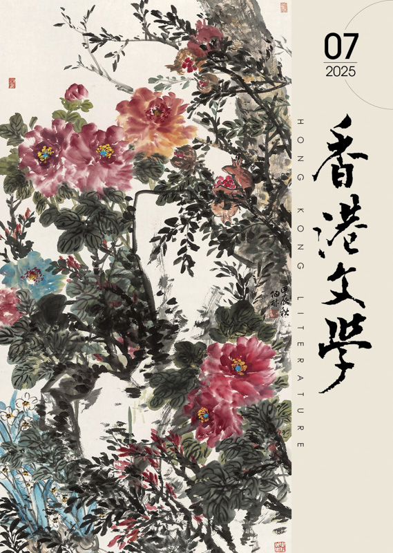 香港文學