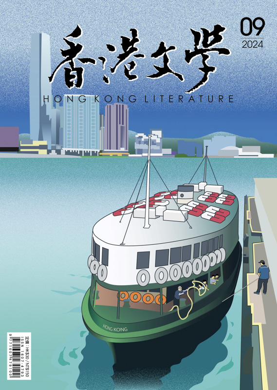香港文學