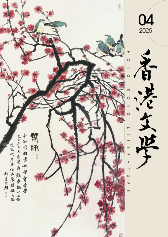 香港文學