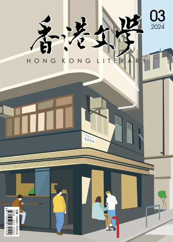 香港文學