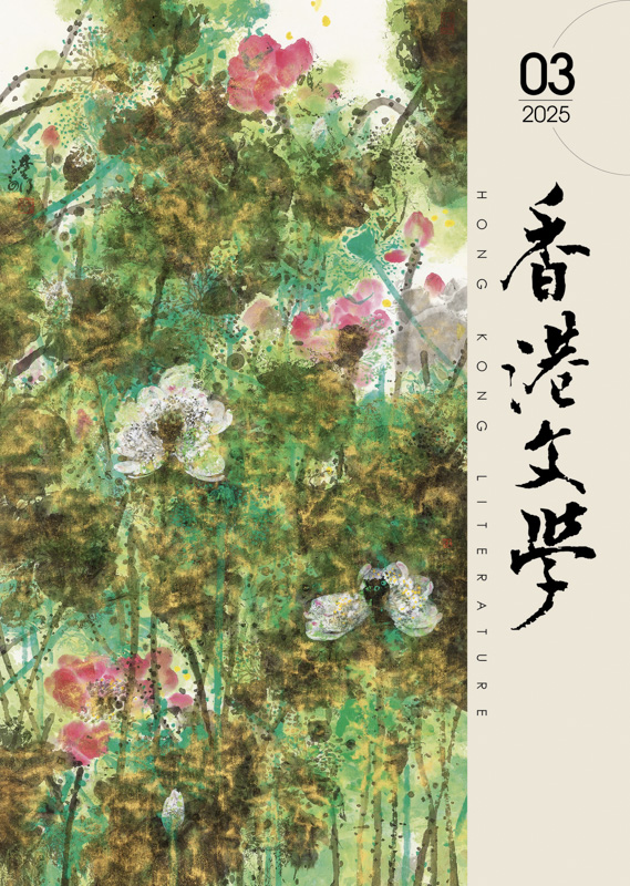 香港文學
