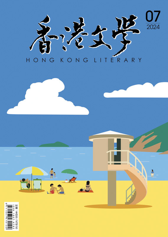 香港文學