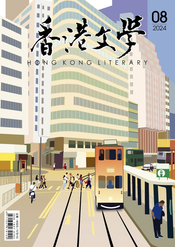 香港文學