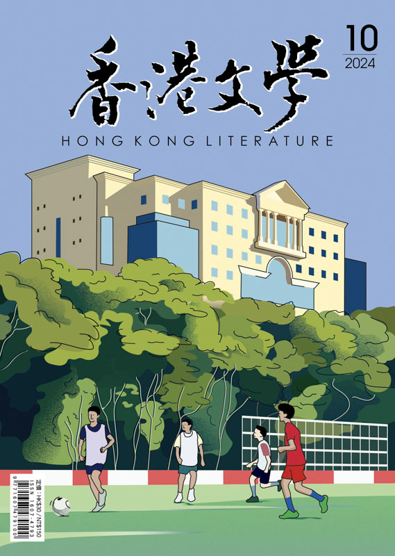 香港文學