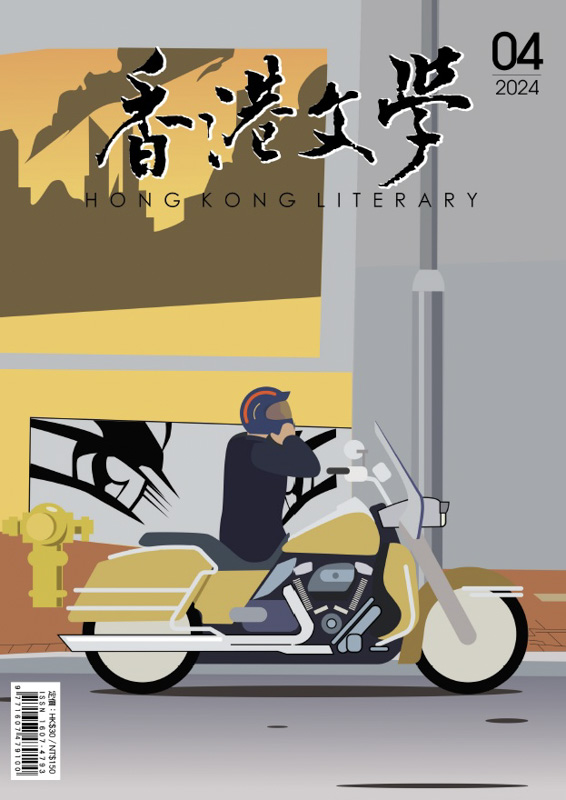 香港文學