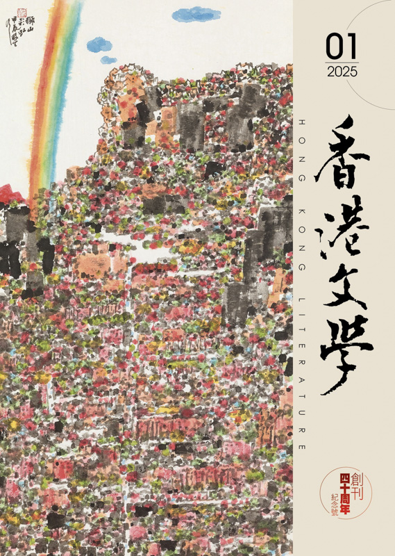 香港文學