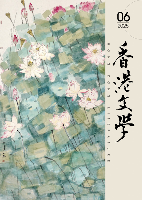 香港文學