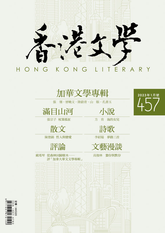 香港文學
