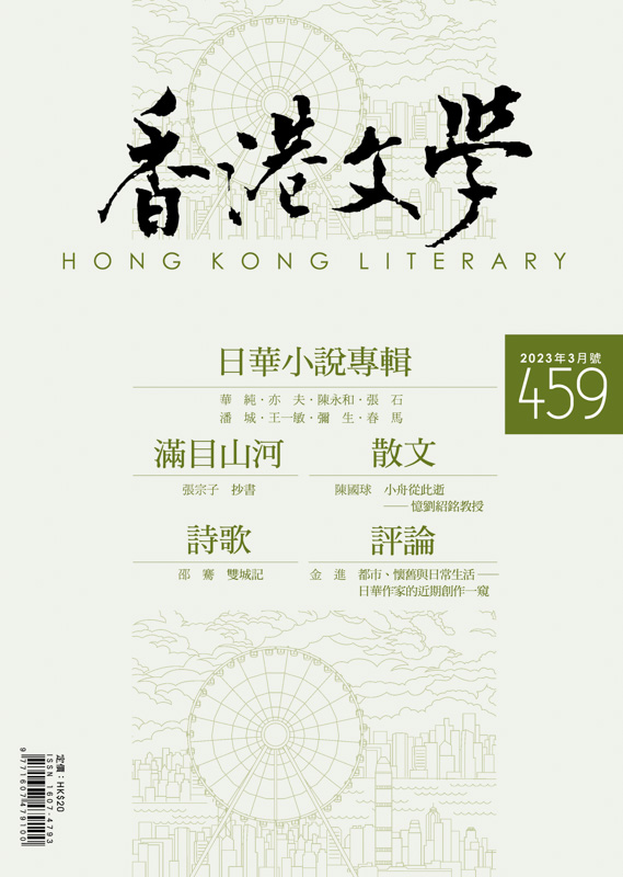 香港文學