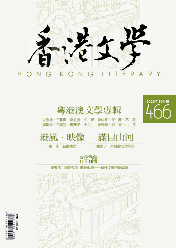 香港文學
