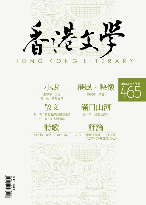 香港文學