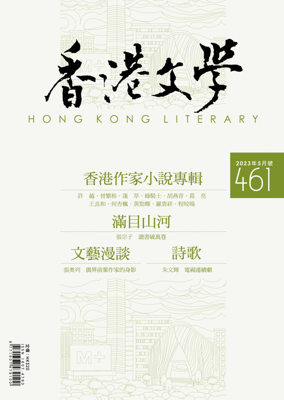 香港文學