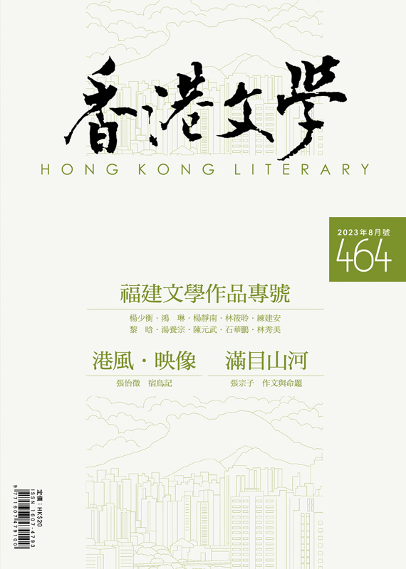 香港文學