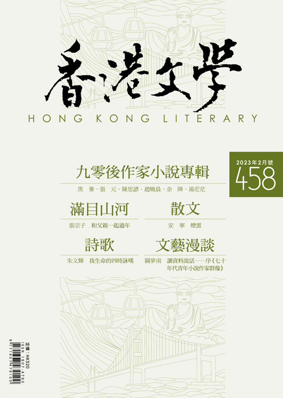 香港文學