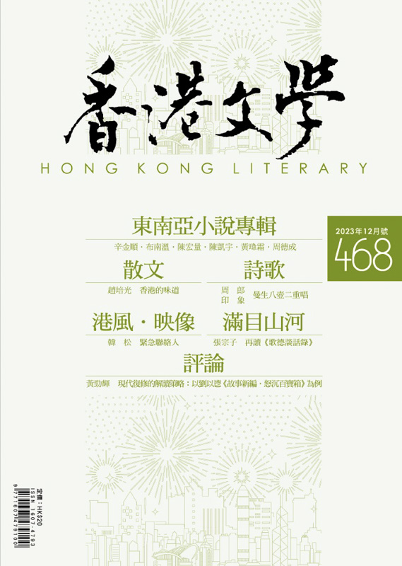 香港文學