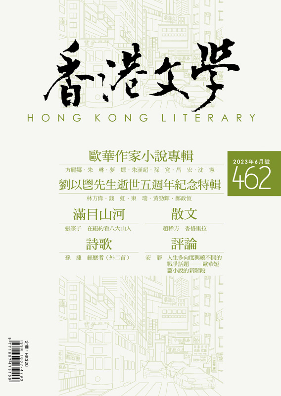 香港文學
