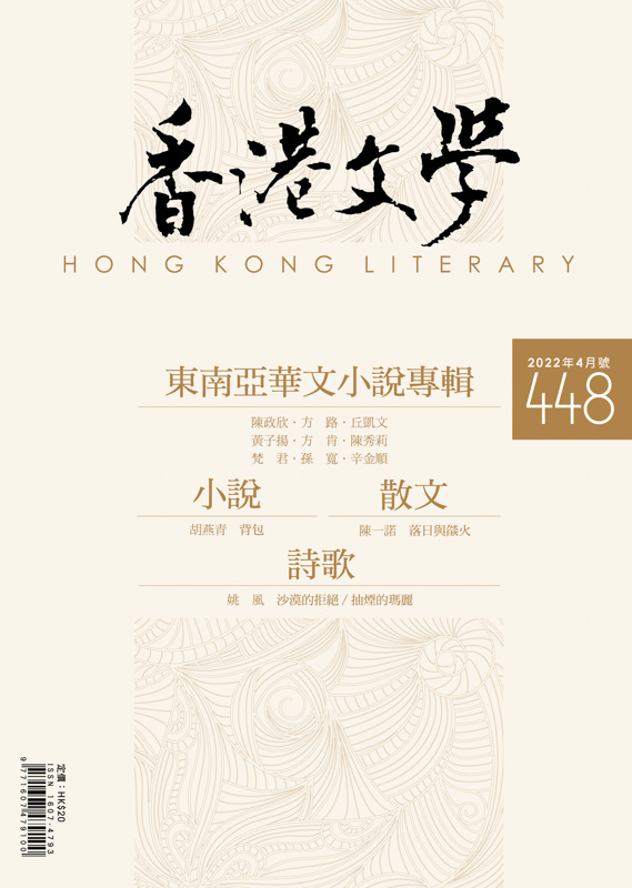 香港文學