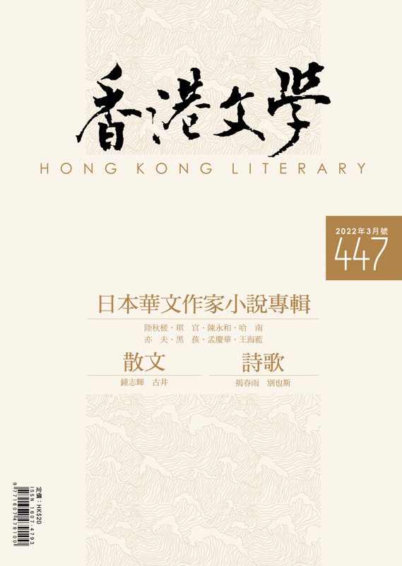 香港文學