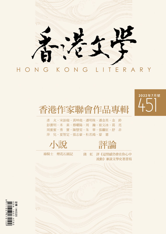 香港文學