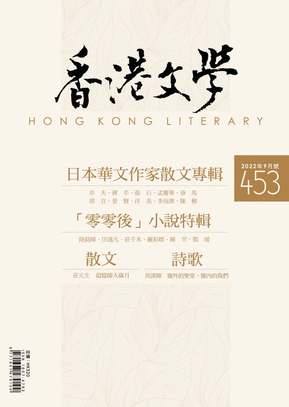 香港文學