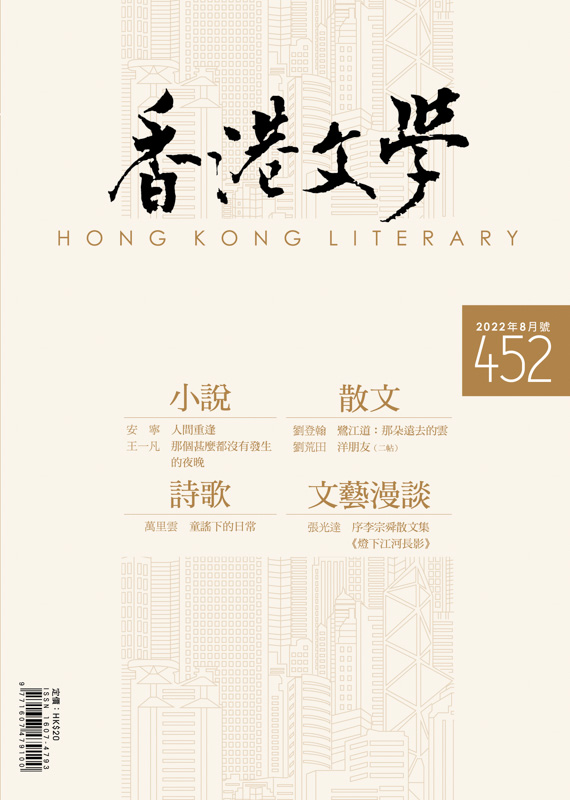 香港文學