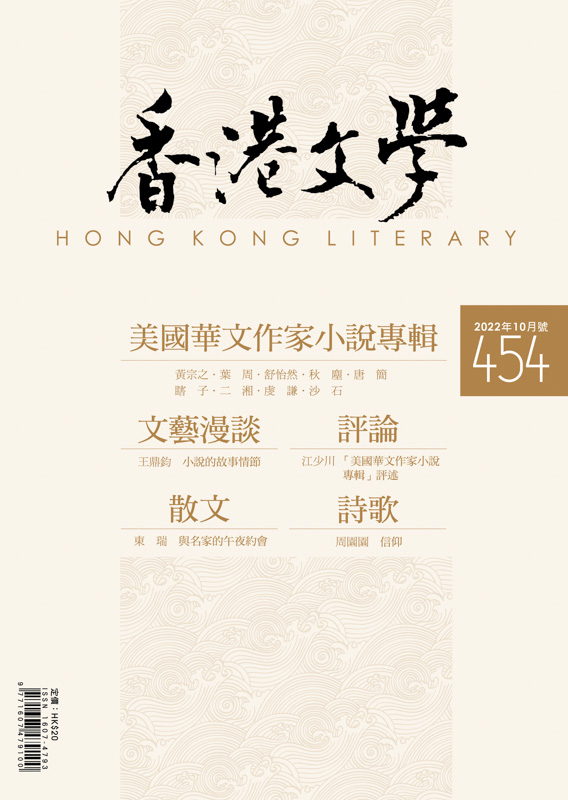 香港文學