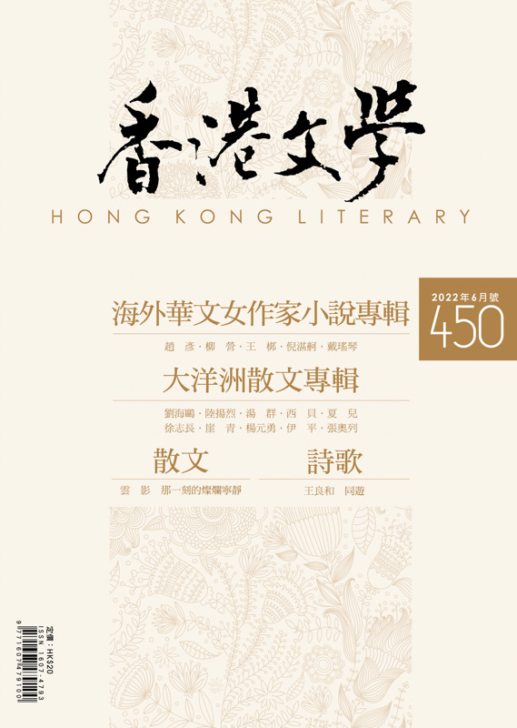 香港文學
