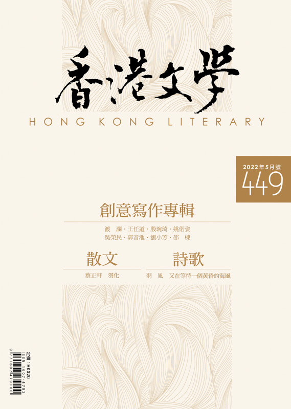 香港文學