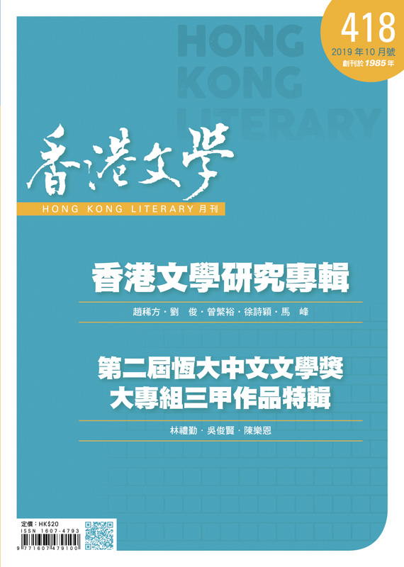 香港文學