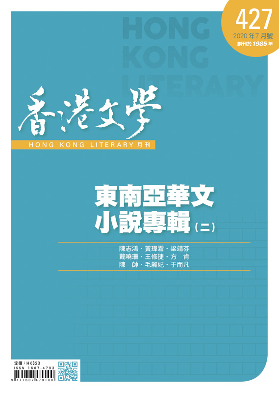 香港文學