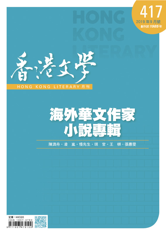 香港文學