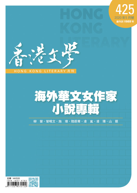 香港文學