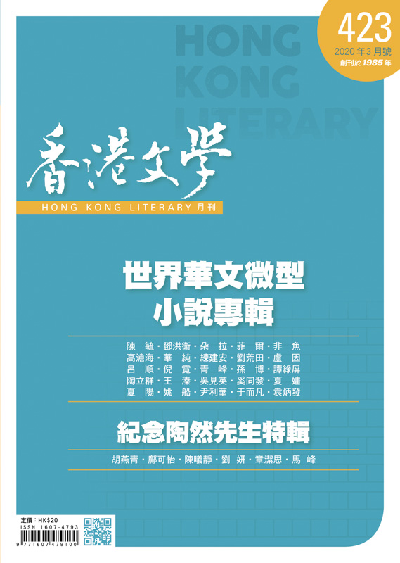 香港文學