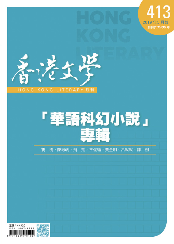 香港文學