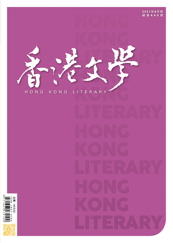 香港文學