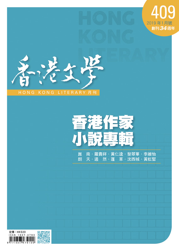香港文學