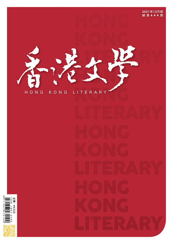 香港文學