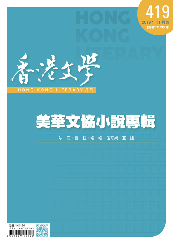 香港文學