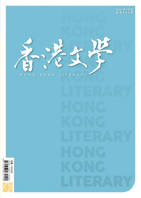 香港文學