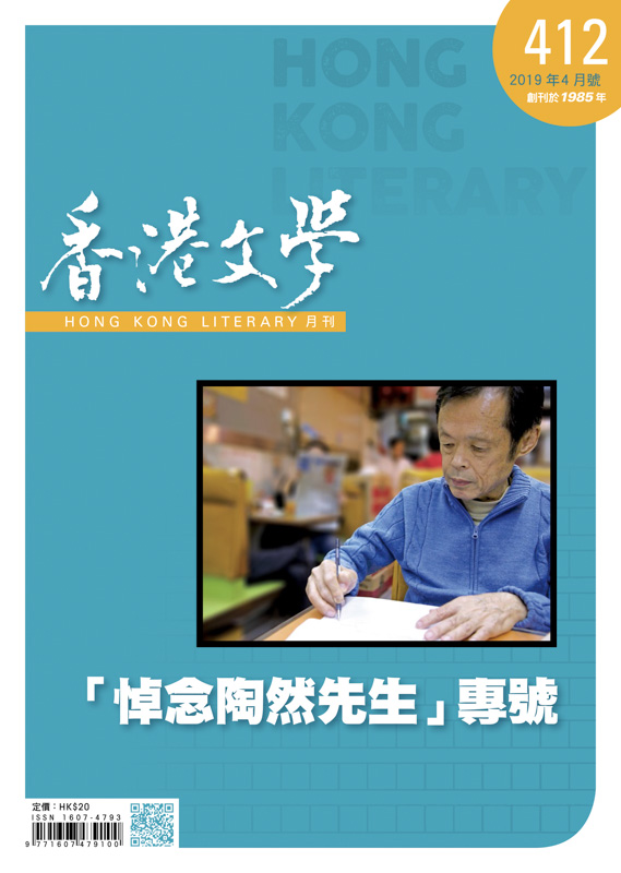 香港文學