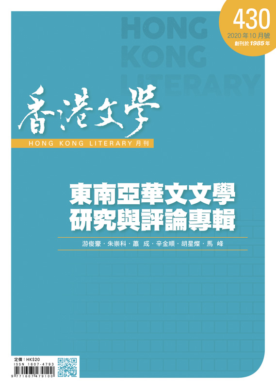 香港文學