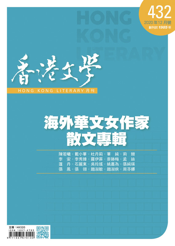 香港文學