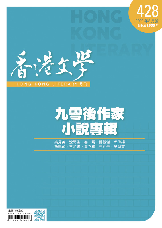 香港文學